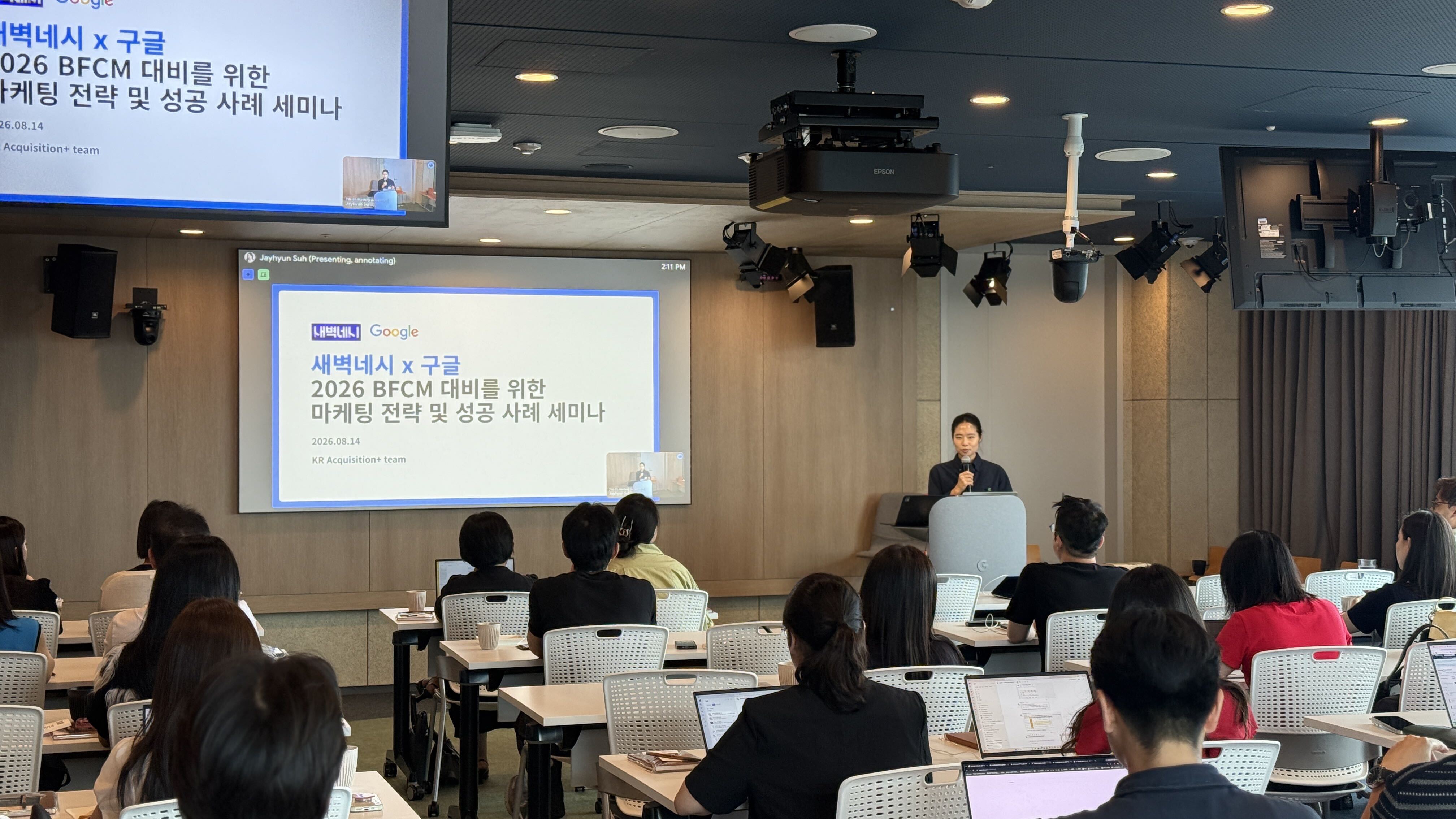 새벽네시 x 구글 세미나 현장