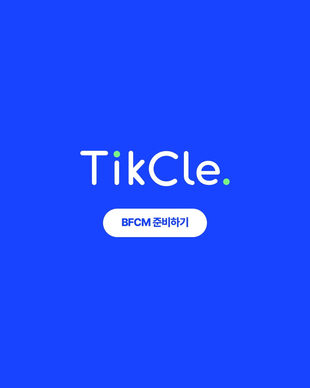 TikCle과 함께 BFCM 준비하기