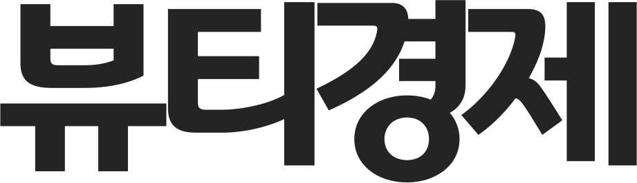 뷰티경제